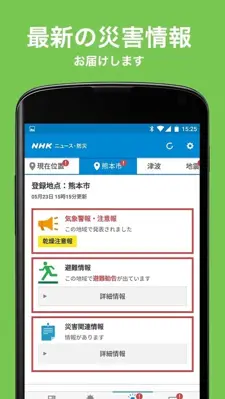 NHK NEWS android App screenshot 3