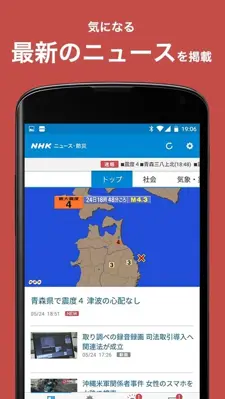 NHK NEWS android App screenshot 4